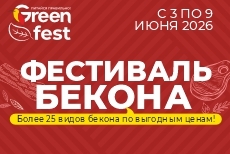 Фестиваль бекона в GREEN